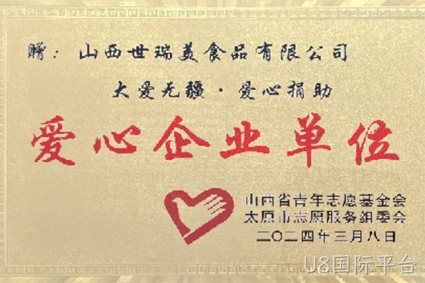 爱心企业单位