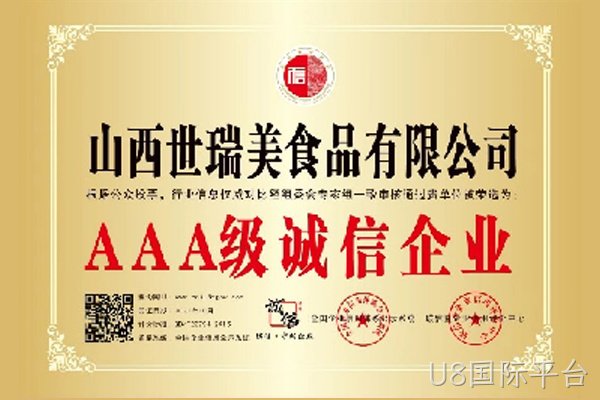 AAA诚信企业